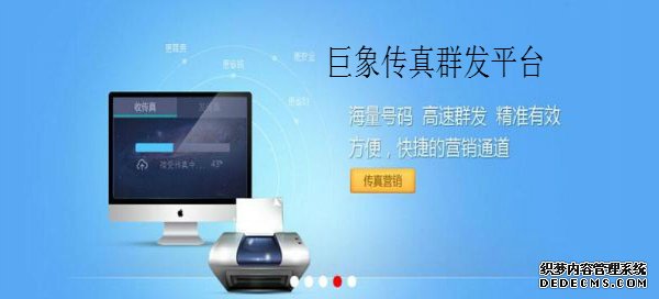 傳真群發平臺如何打破傳統傳真的枷鎖