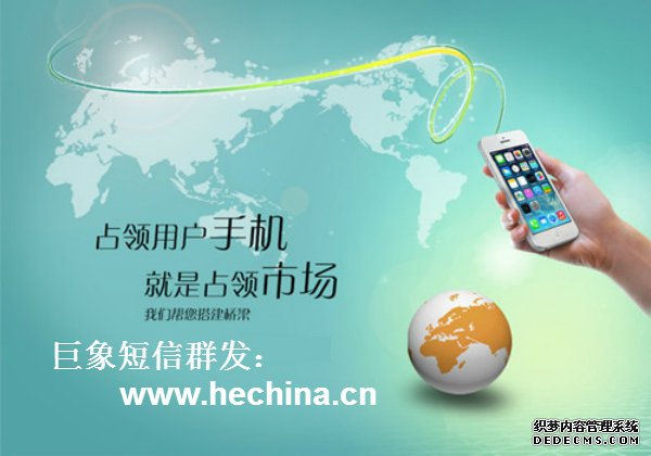 短信群發在電子商務在應用方式