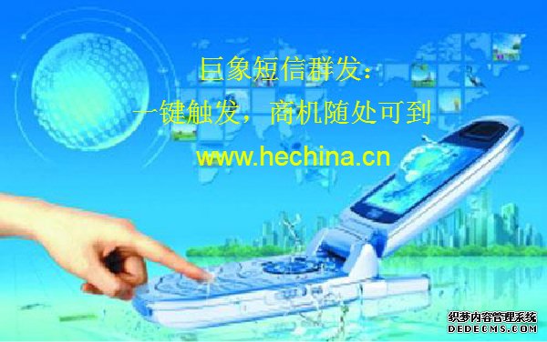短信群發如何為企業服務增添光彩