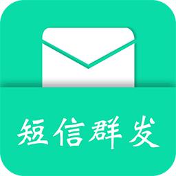 短信群發